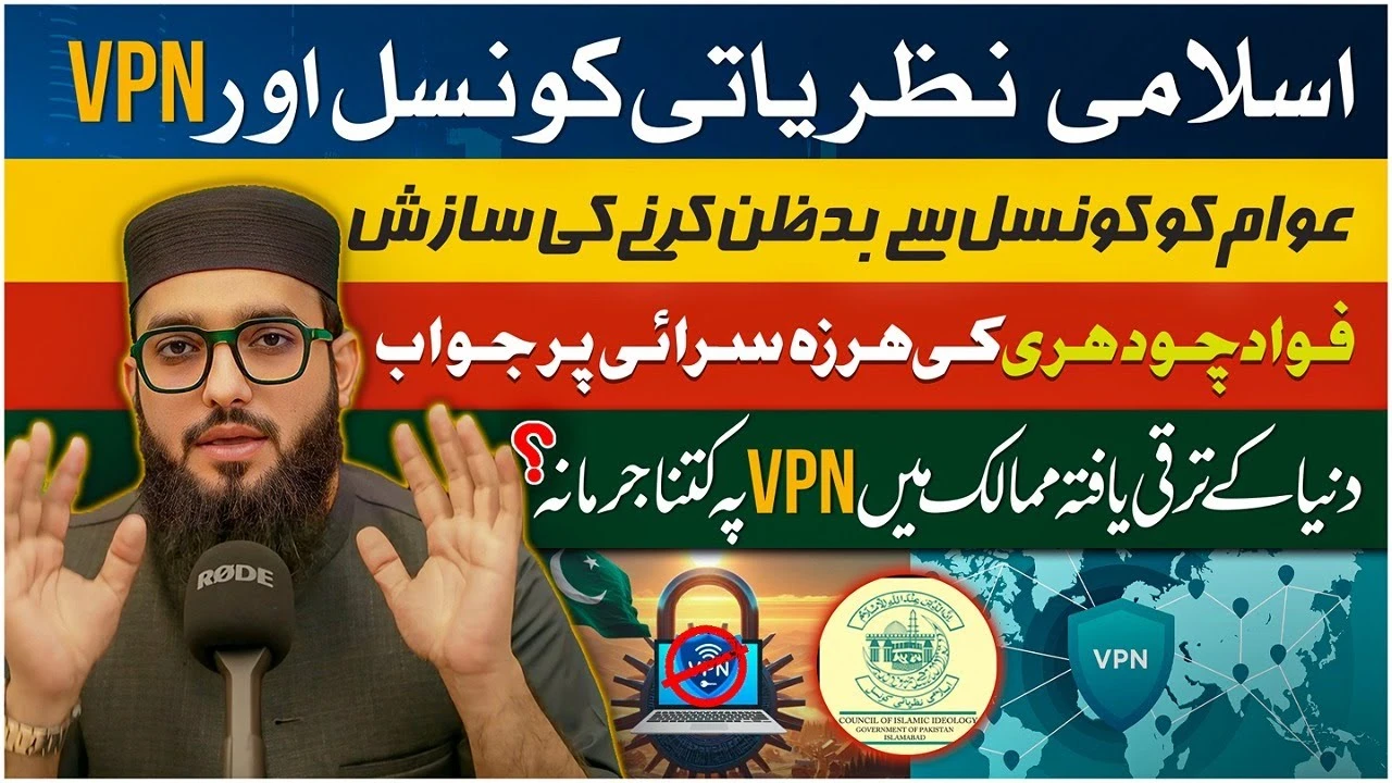 VPN Scandal and Public Deception❗ | Fawad Chaudhry's Critique on Islamic Ideology Council!